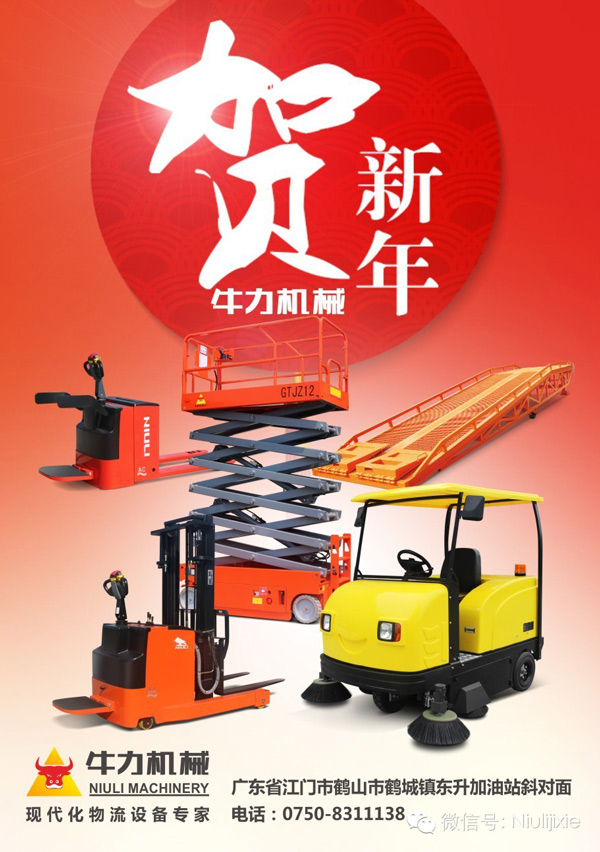 【放假通知】2016年牛力機(jī)械制造有限公司放假時(shí)間安排